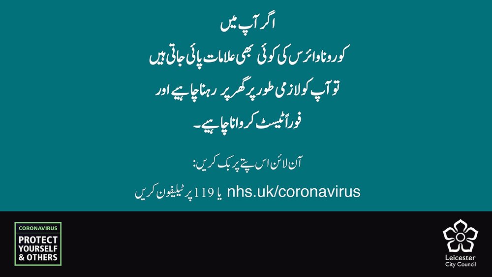 Leicester coronavirus information in Urdu